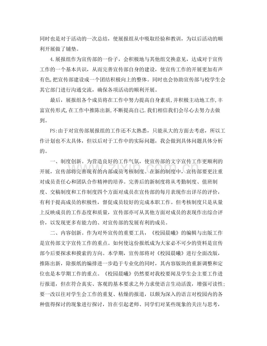 大学部门宣传部部长工作计划 .docx_第2页