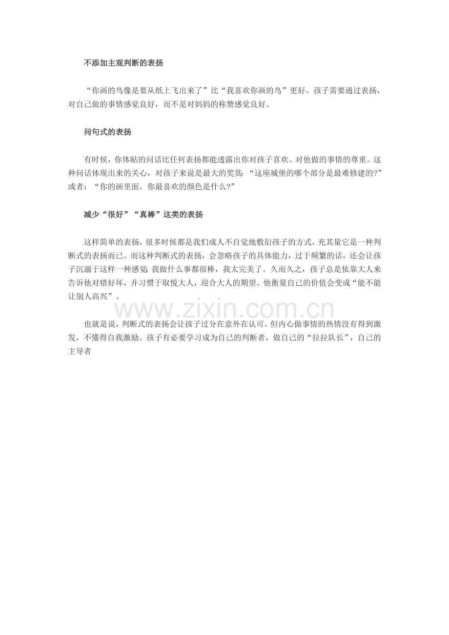 八种表扬方式可让宝宝更加聪明.doc_第2页