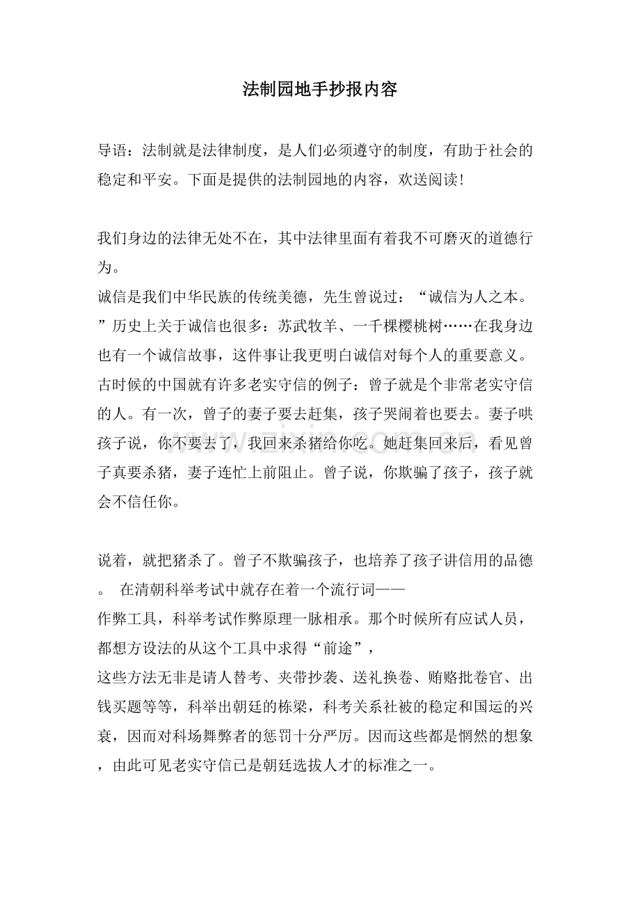 法制园地手抄报内容.doc_第1页