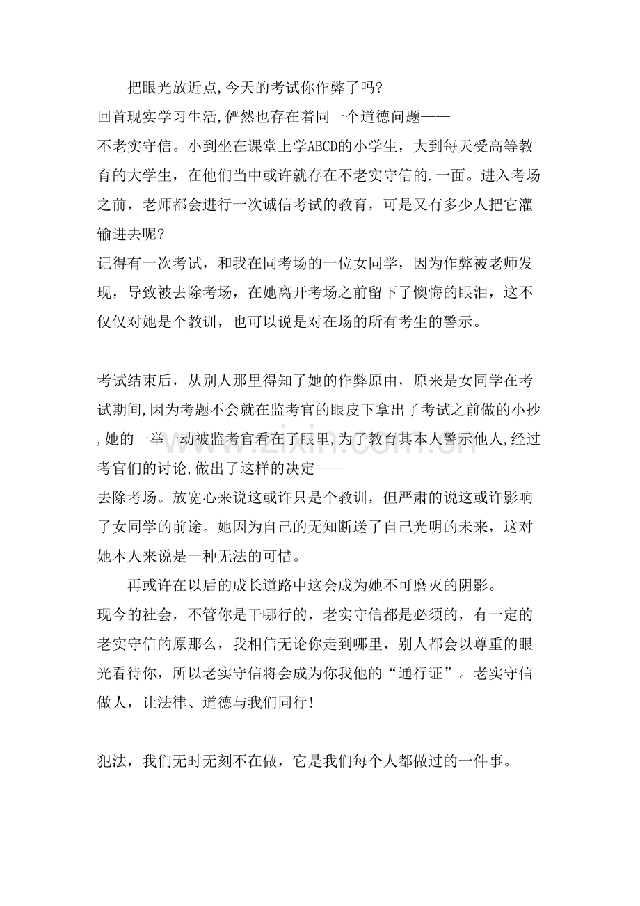 法制园地手抄报内容.doc_第2页
