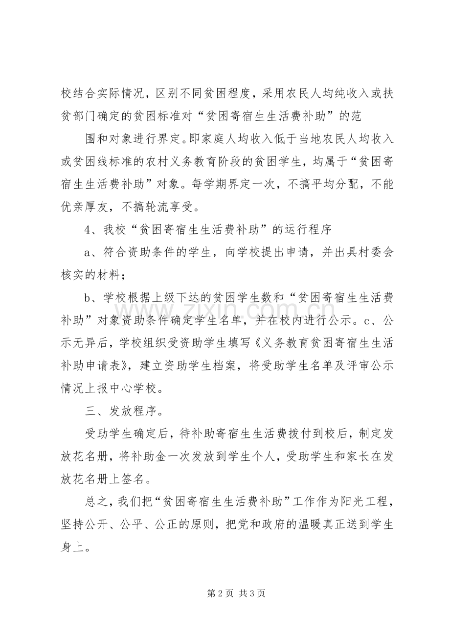 广西中学贫困寄宿生生活费补助管理规章制度(2).docx_第2页