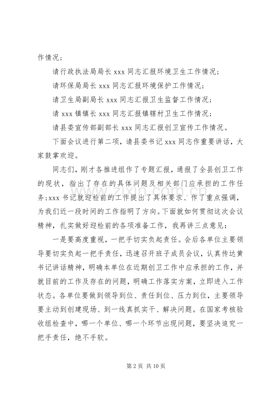 工作推进会主持稿.docx_第2页