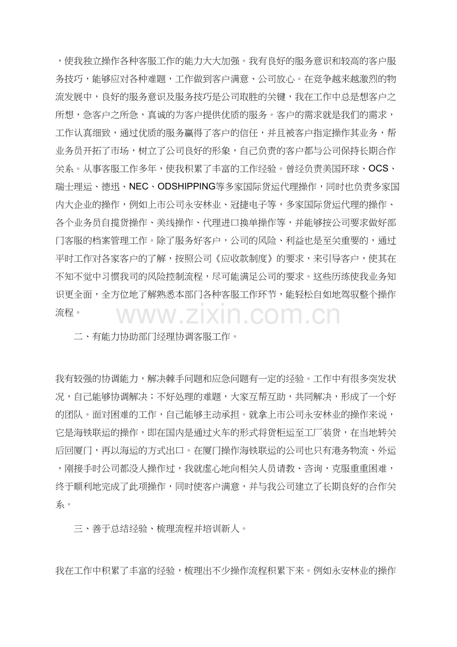 北美航线部高级客服竞聘的演讲稿范文.doc_第2页