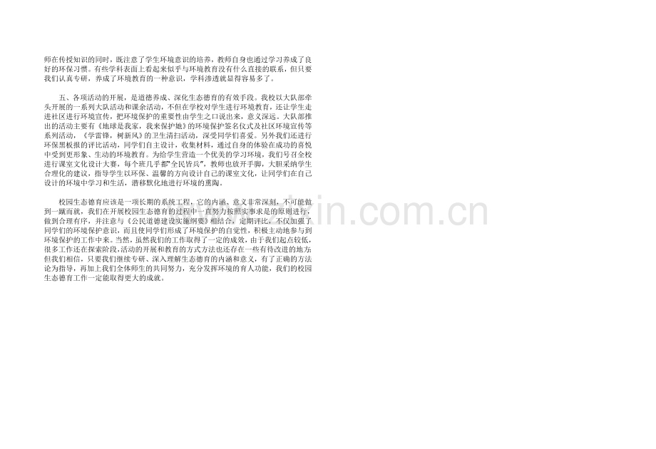 优秀教学论文—以创建绿色学校为契机(珍藏版).doc_第2页