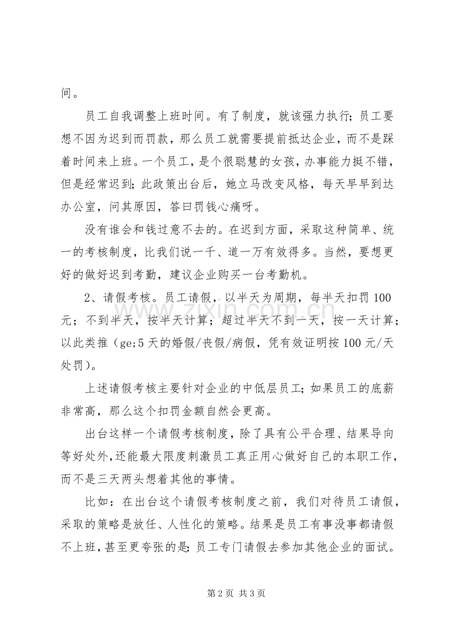 考勤规章制度如何制定.docx_第2页