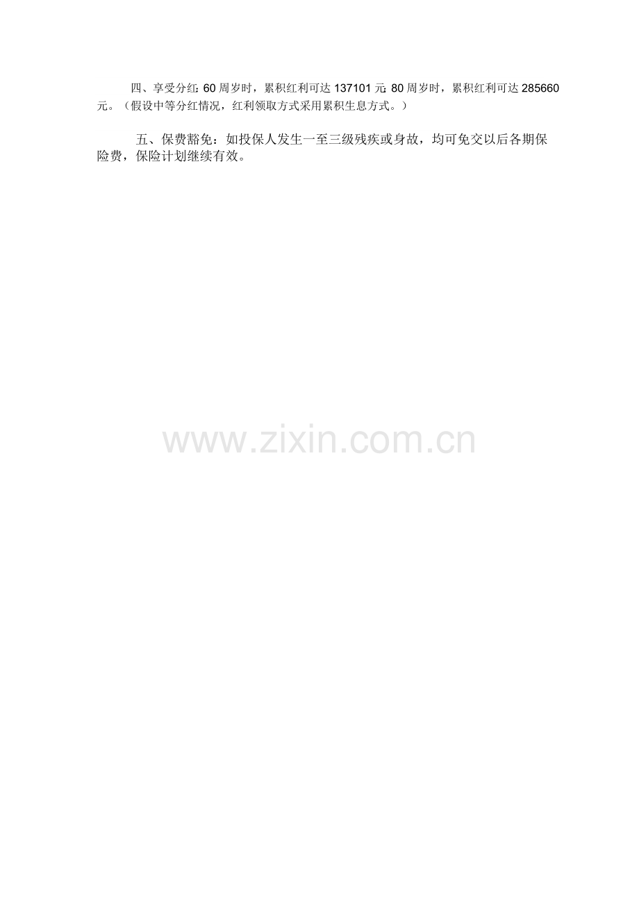 平安鑫利两全分红险.doc_第2页
