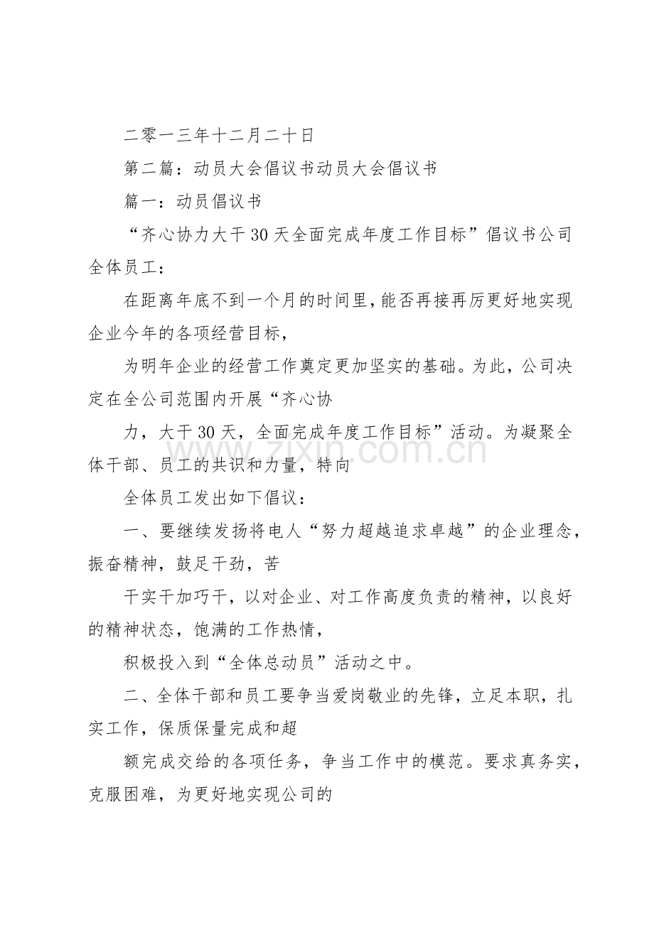 生产动员倡议书范文.docx_第2页