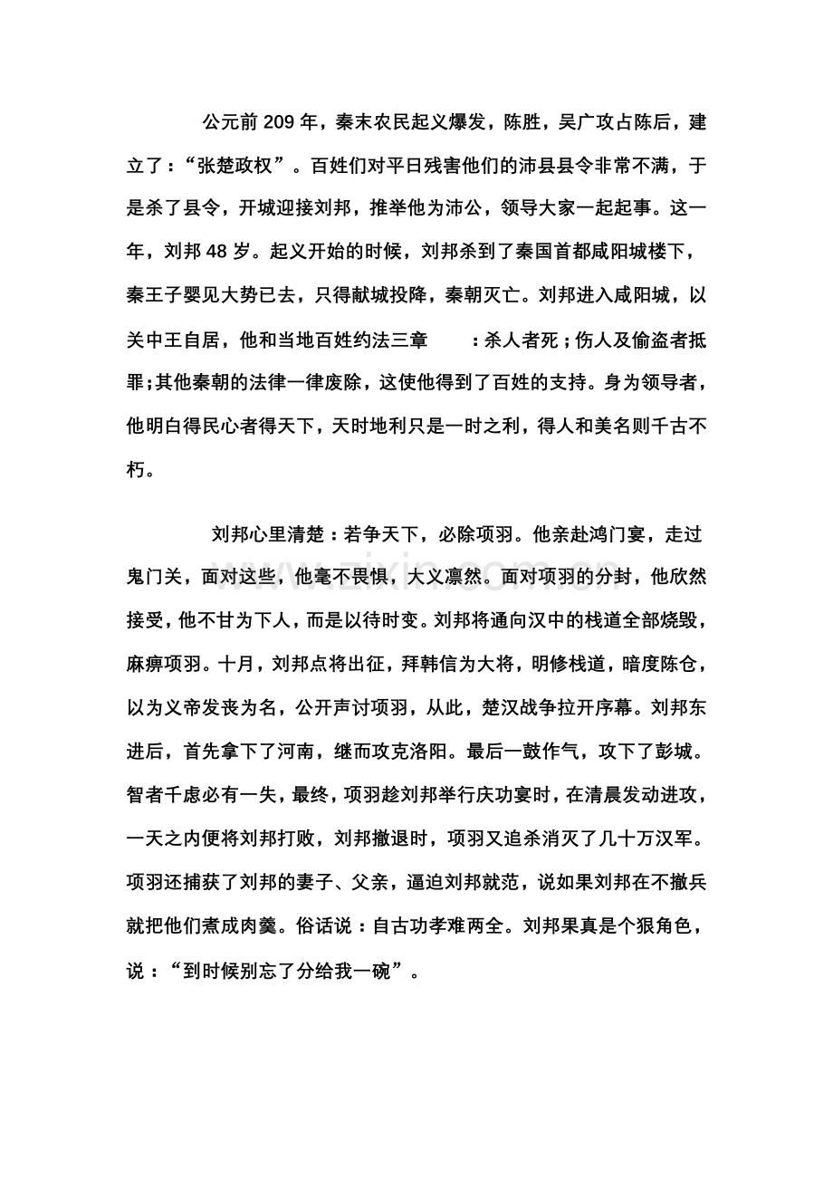 知人善任的汉高祖刘邦.doc_第2页
