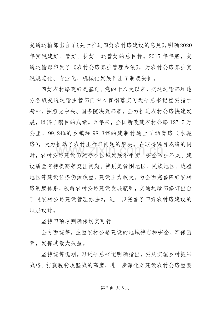 如何推进“四好农村路”建设做好规章制度保障.docx_第2页