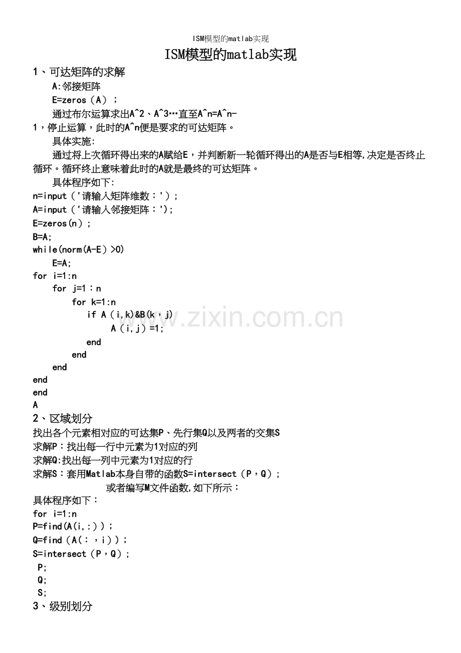 ISM模型的matlab实现.docx_第2页