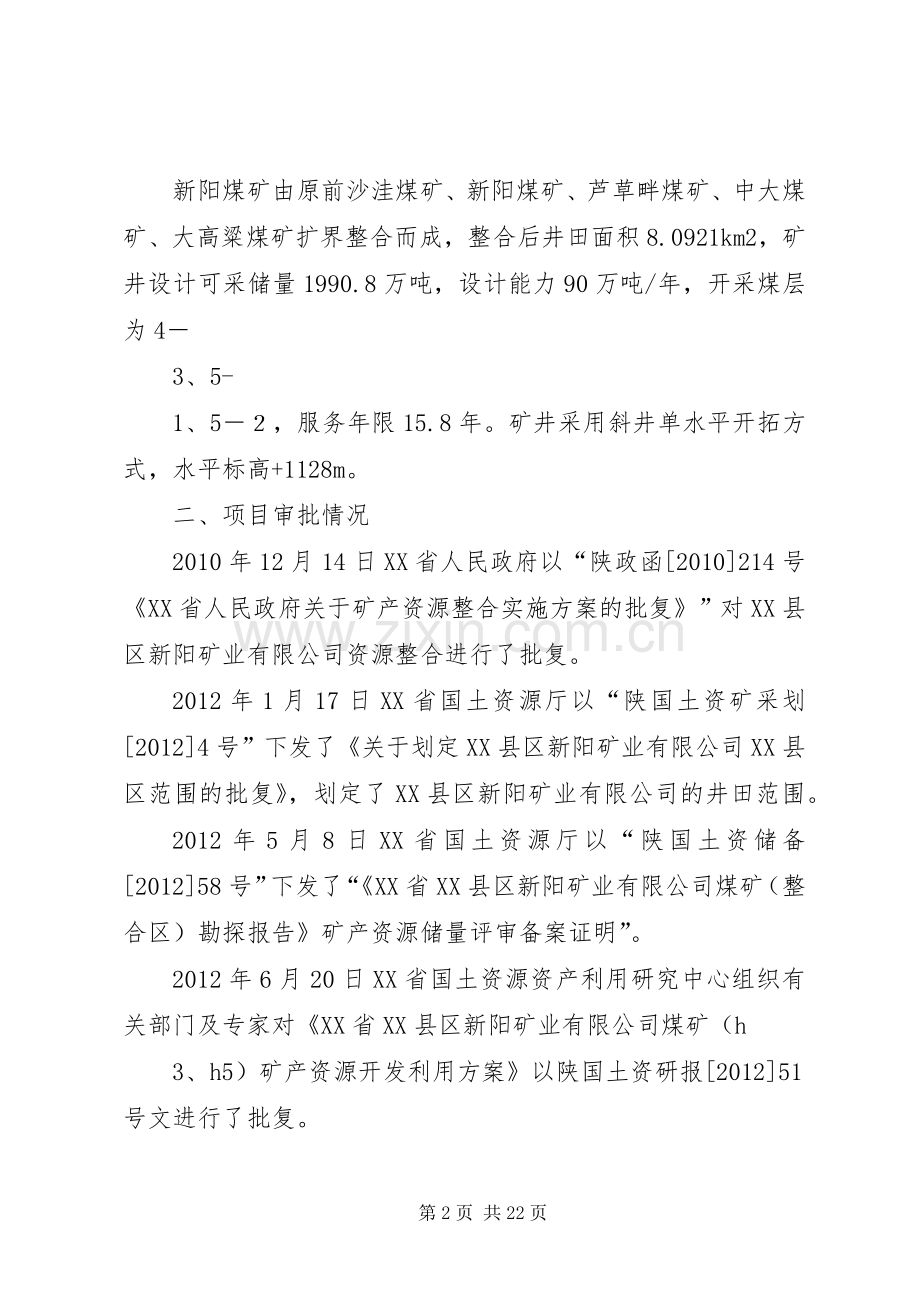 安全设施竣工验收管理规章制度.docx_第2页