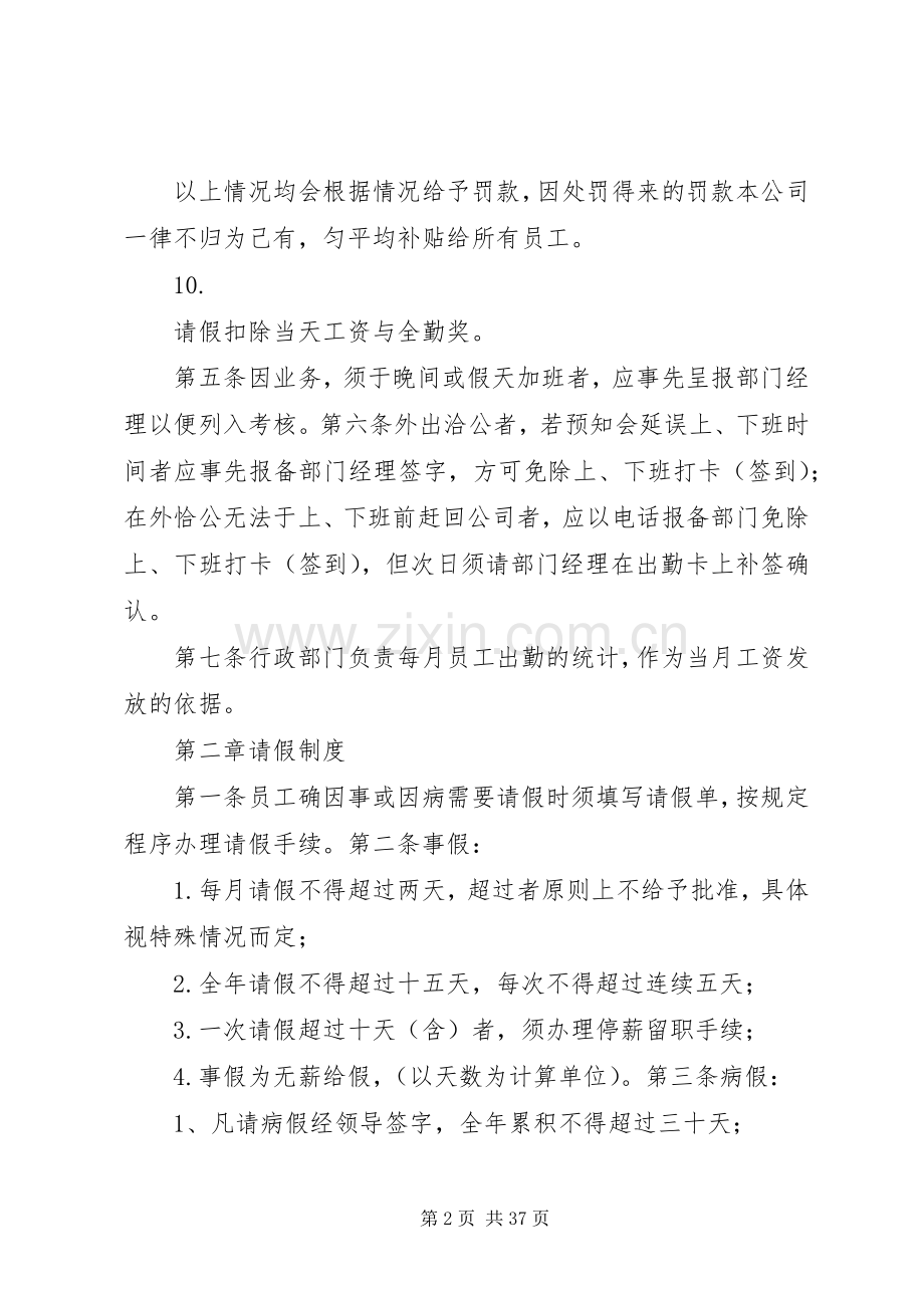 公司规章规章制度精简版.docx_第2页