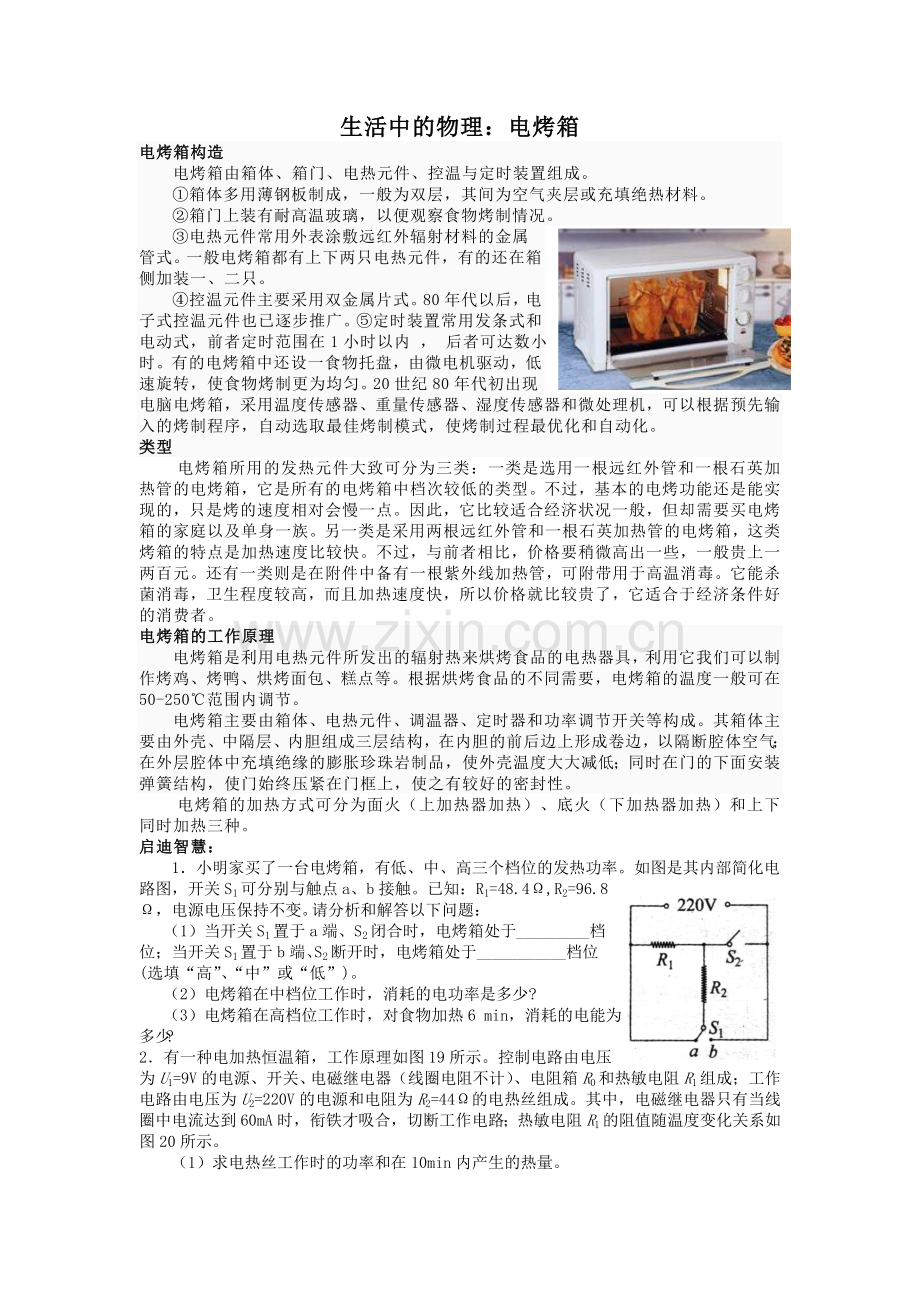 生活中的物理：电烤箱.doc_第1页