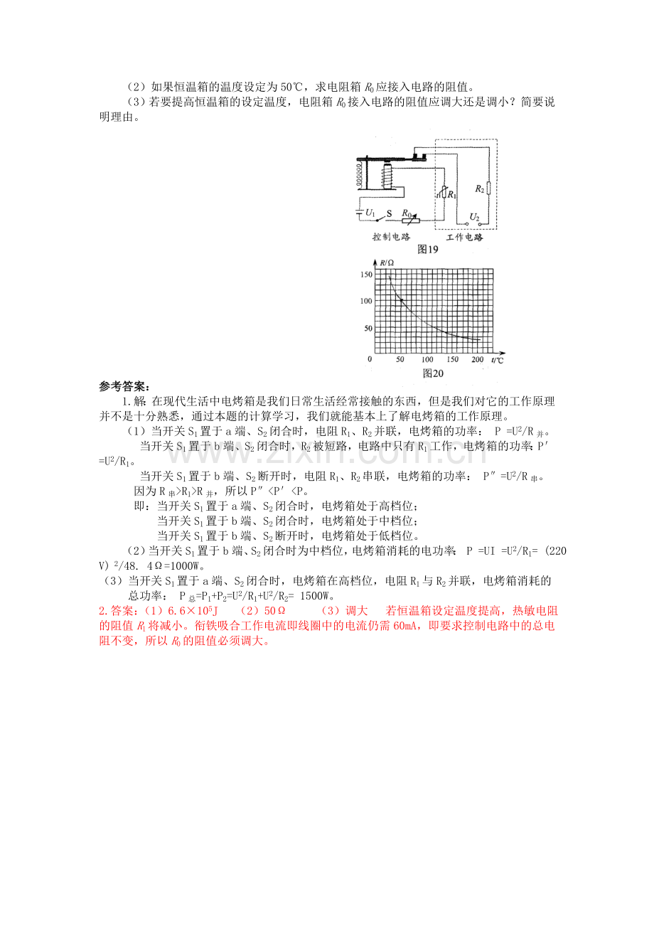 生活中的物理：电烤箱.doc_第2页