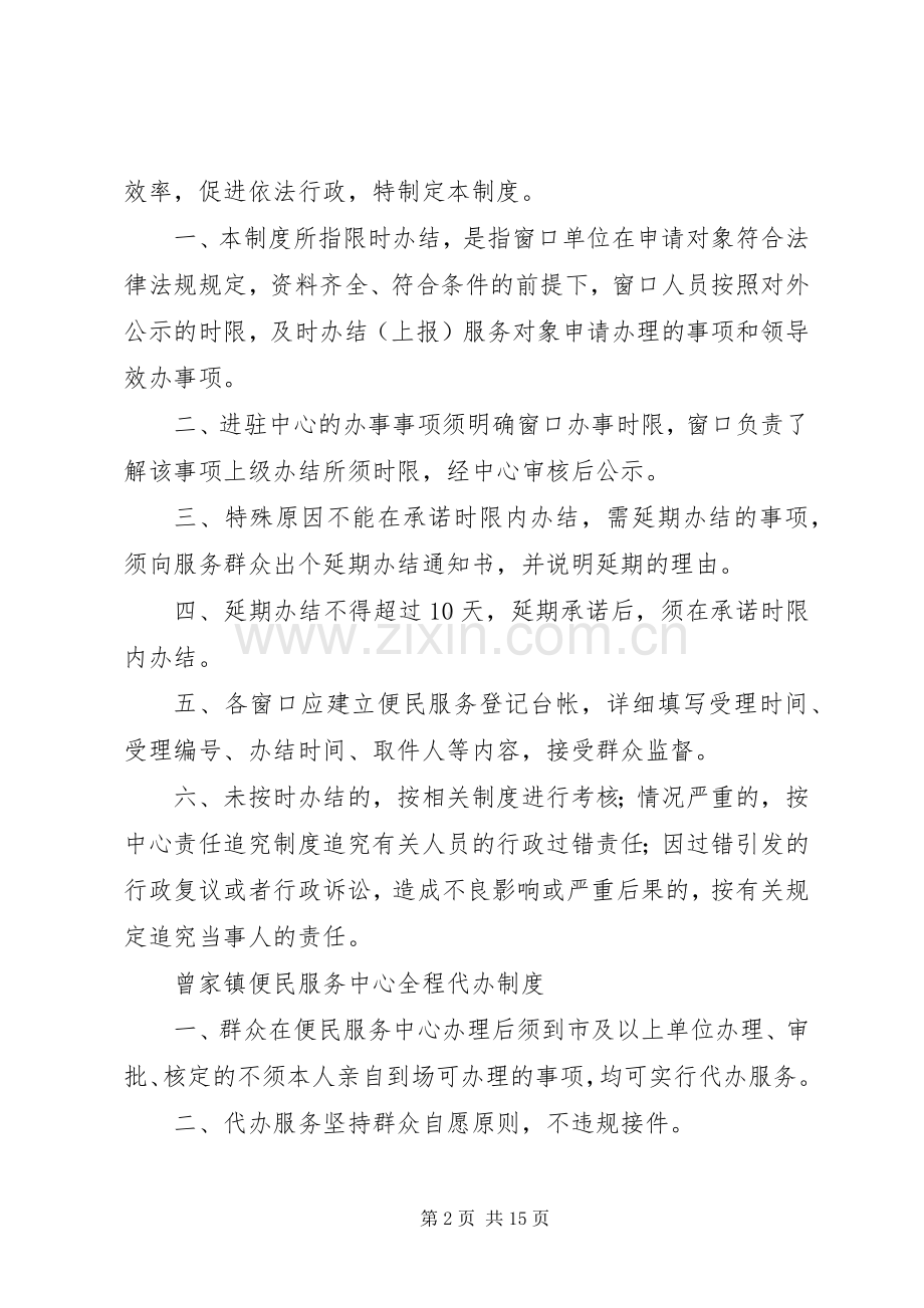 便民中心各项规章制度情况(2).docx_第2页