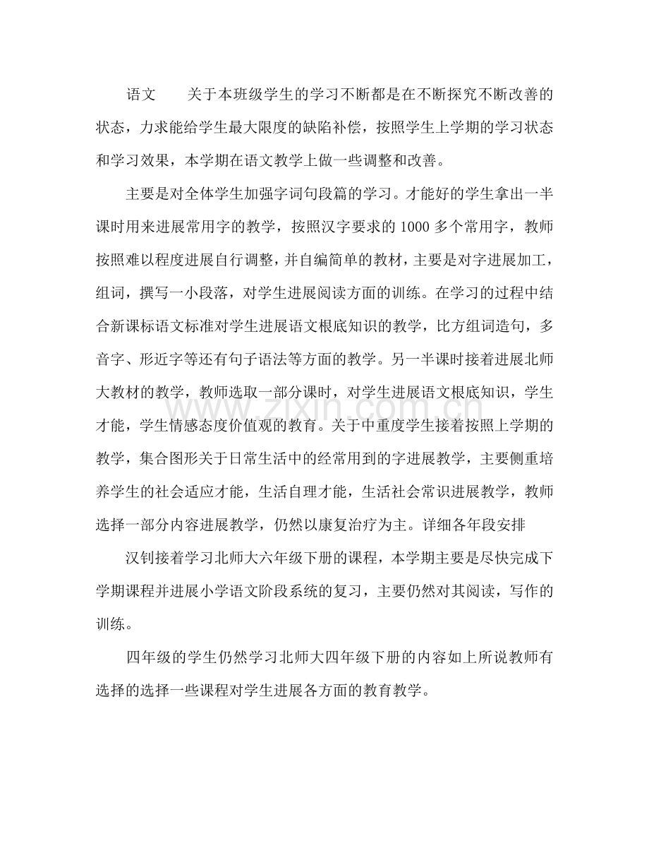 春季特辅班工作参考计划范文.doc_第2页