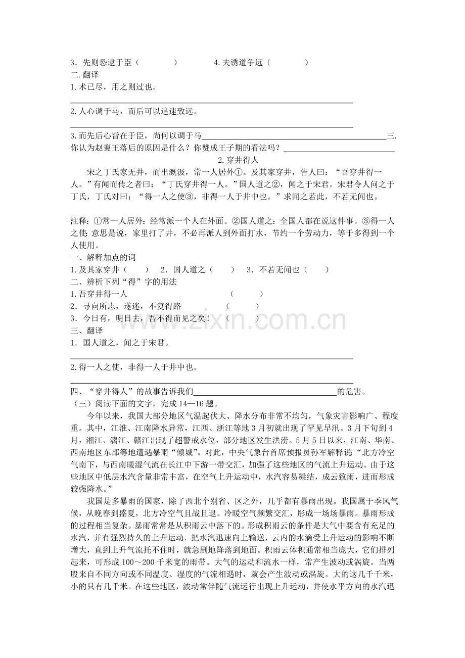 初二语文期末综合练习1.12.doc_第2页