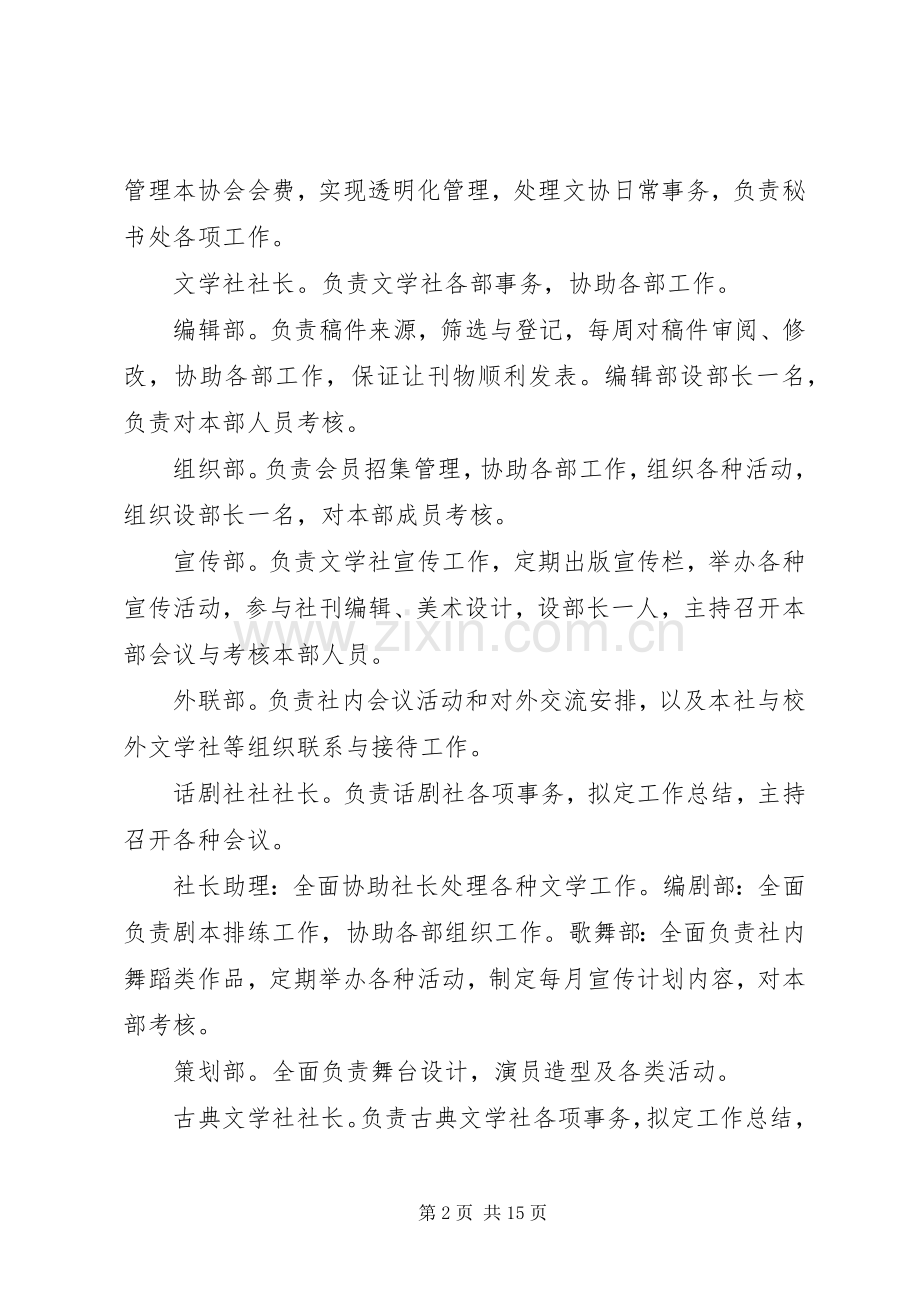 萃华园文学艺术协会规章规章制度.docx_第2页
