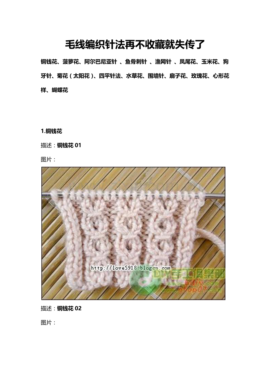 毛线编织针法再不收藏就失传了.doc_第1页