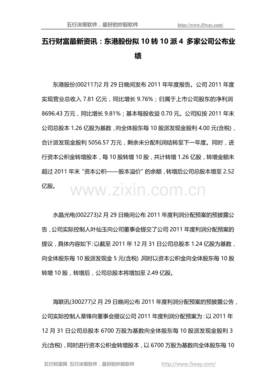 股票分析软件价格 股票分析决策软件.doc_第1页