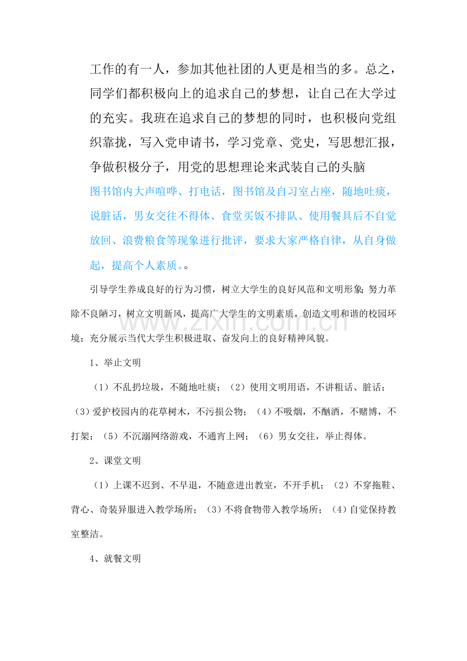 基础文明建设.doc_第2页