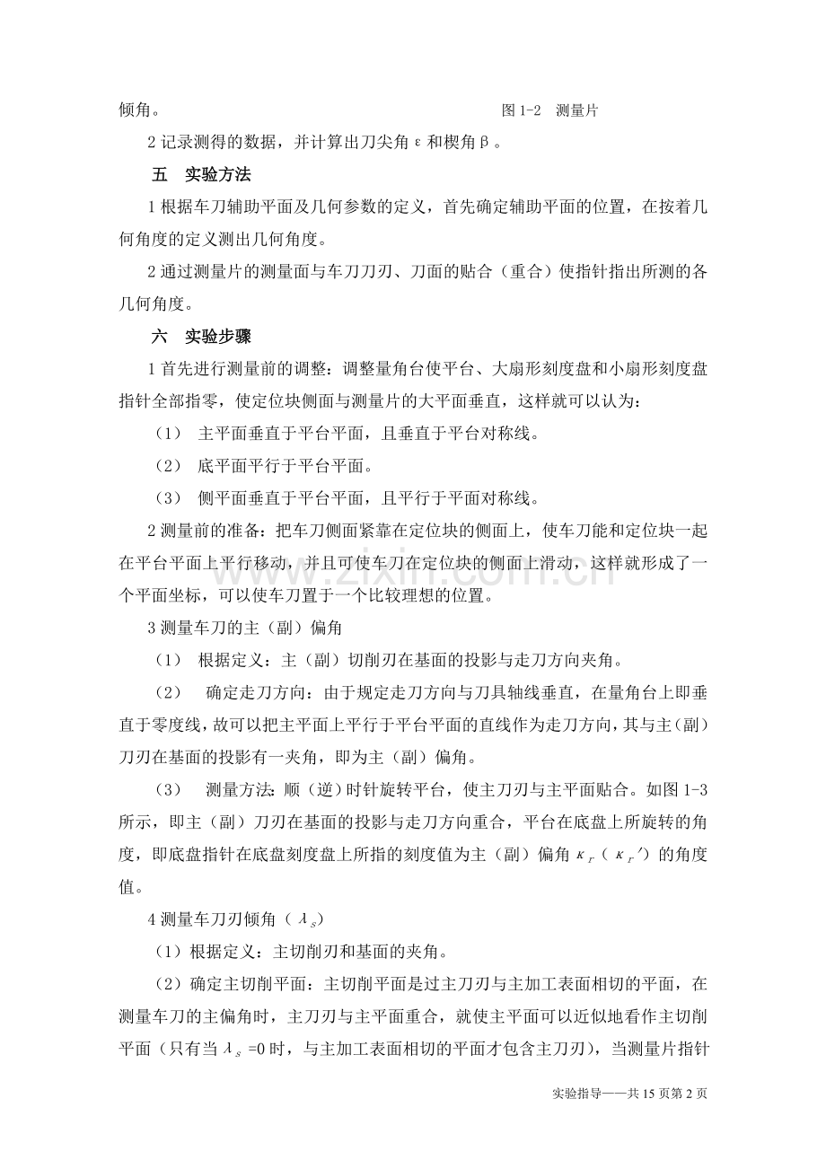 机械加工基础实验.doc_第2页