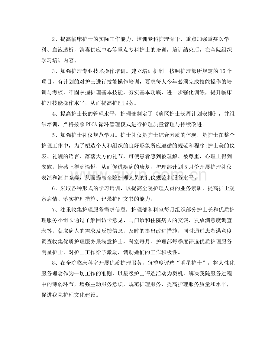 中医护理工作计划 .docx_第2页