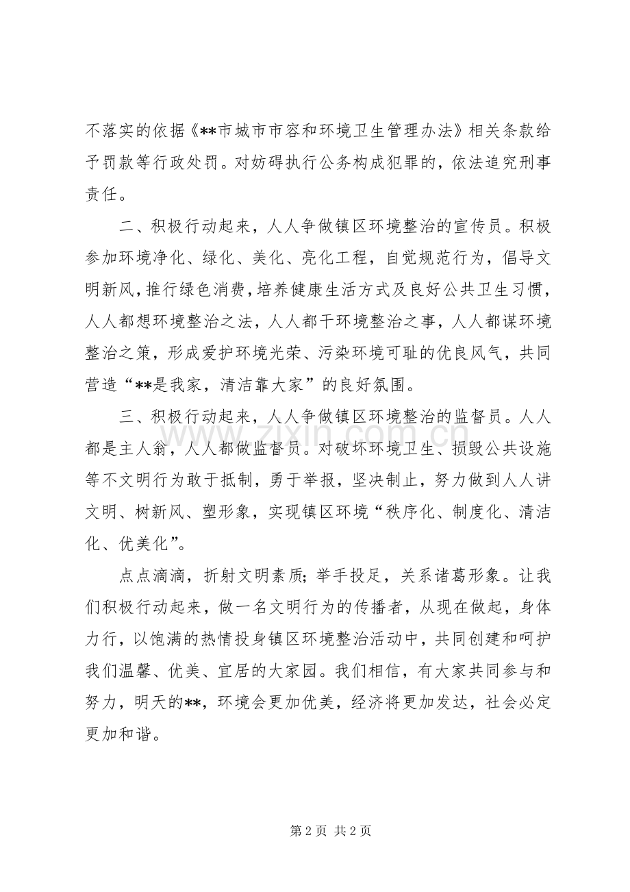 镇区环境整治倡议书范文 (2).docx_第2页