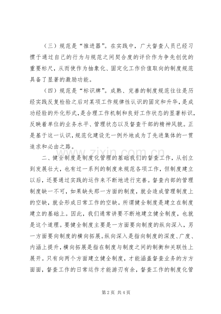 督查工作规范化、规章制度细则化、科学化的思索与探讨 (2).docx_第2页