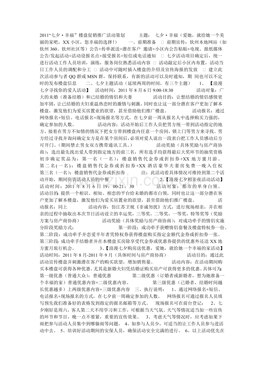 七夕促销方案.doc_第1页