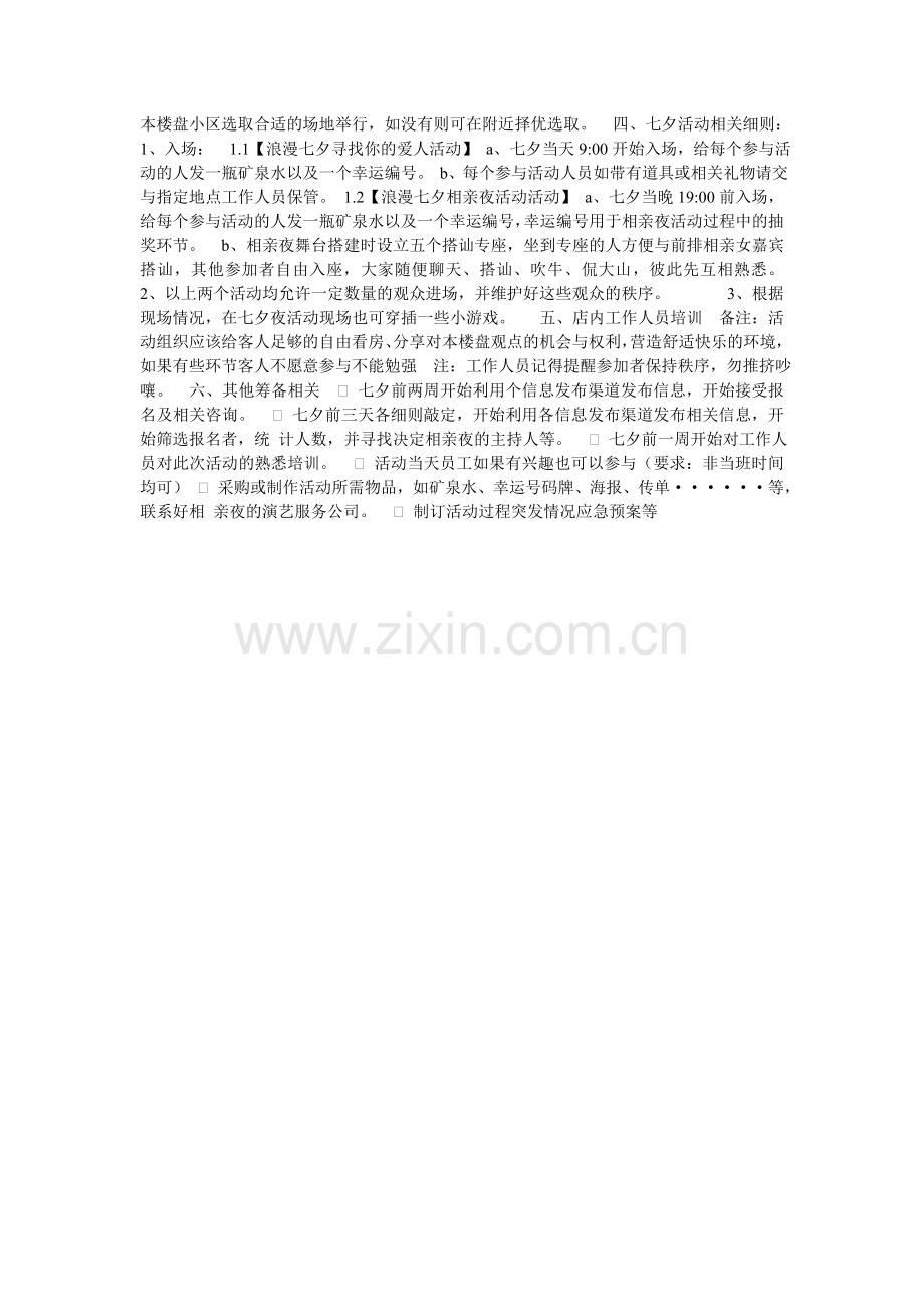 七夕促销方案.doc_第2页