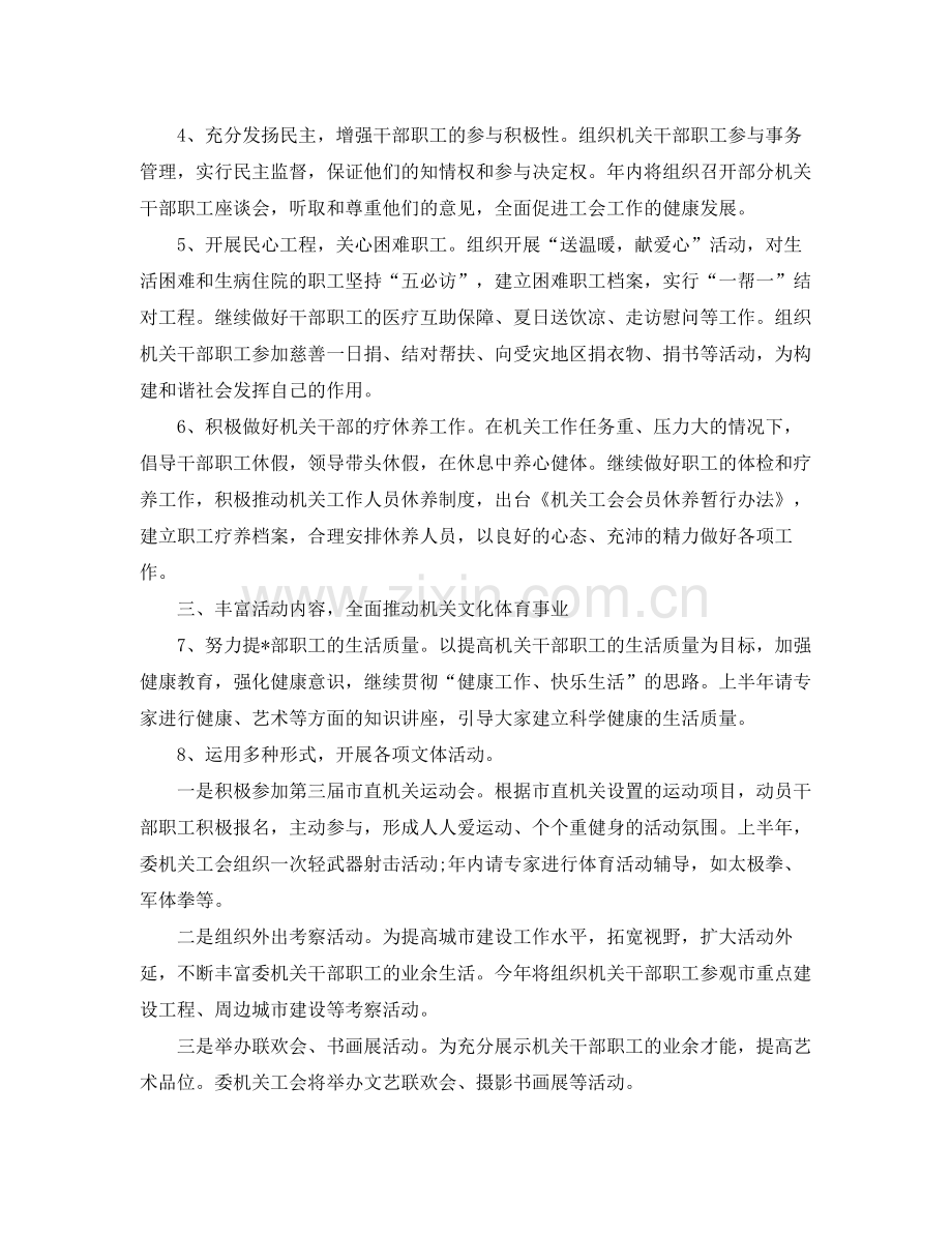 2020年机关工会个人工作计划 .docx_第2页