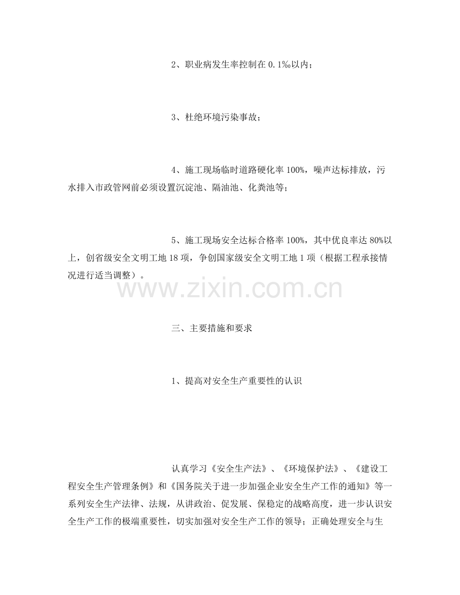 《安全管理文档》之建筑工地2020年度安全生产工作计划.docx_第2页