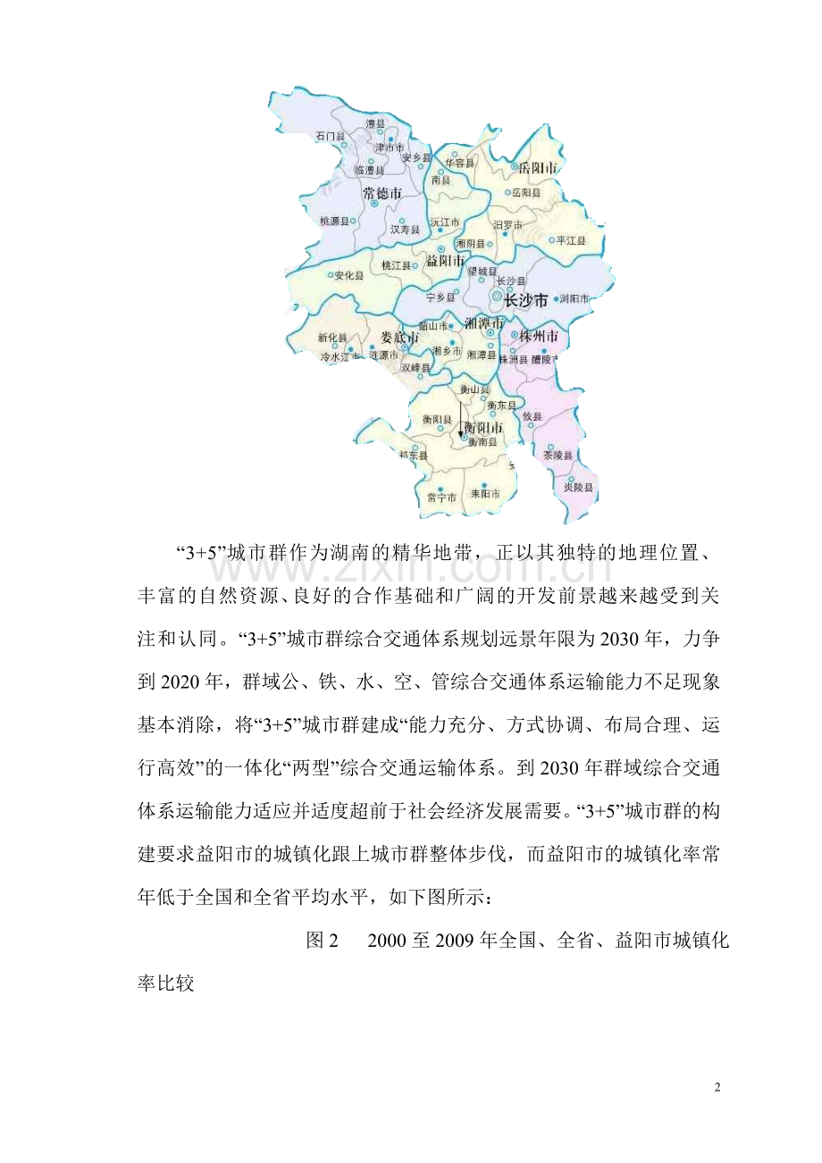 城镇化探析——基于“3-5”城市群的比较研究.doc_第2页