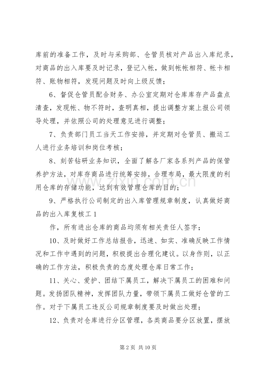库房管理人员职责要求.docx_第2页
