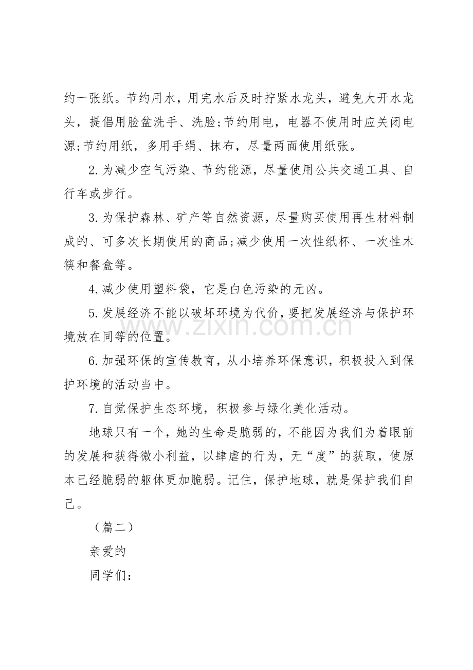 社会各界保护环境倡议书范文范本三篇_1.docx_第2页