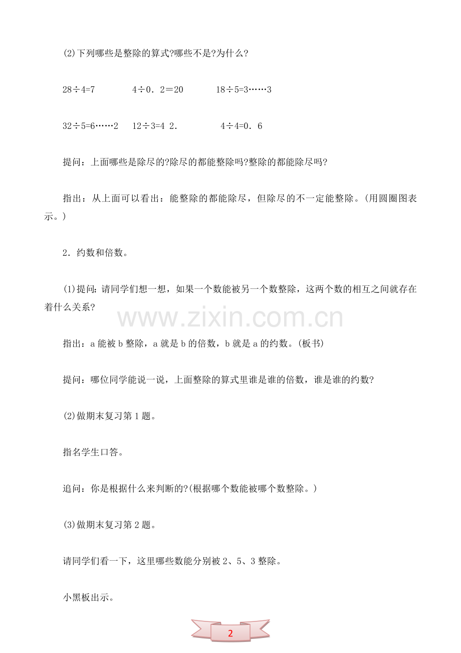 五年级数学下册总复习教案：复习数的整除.doc_第2页
