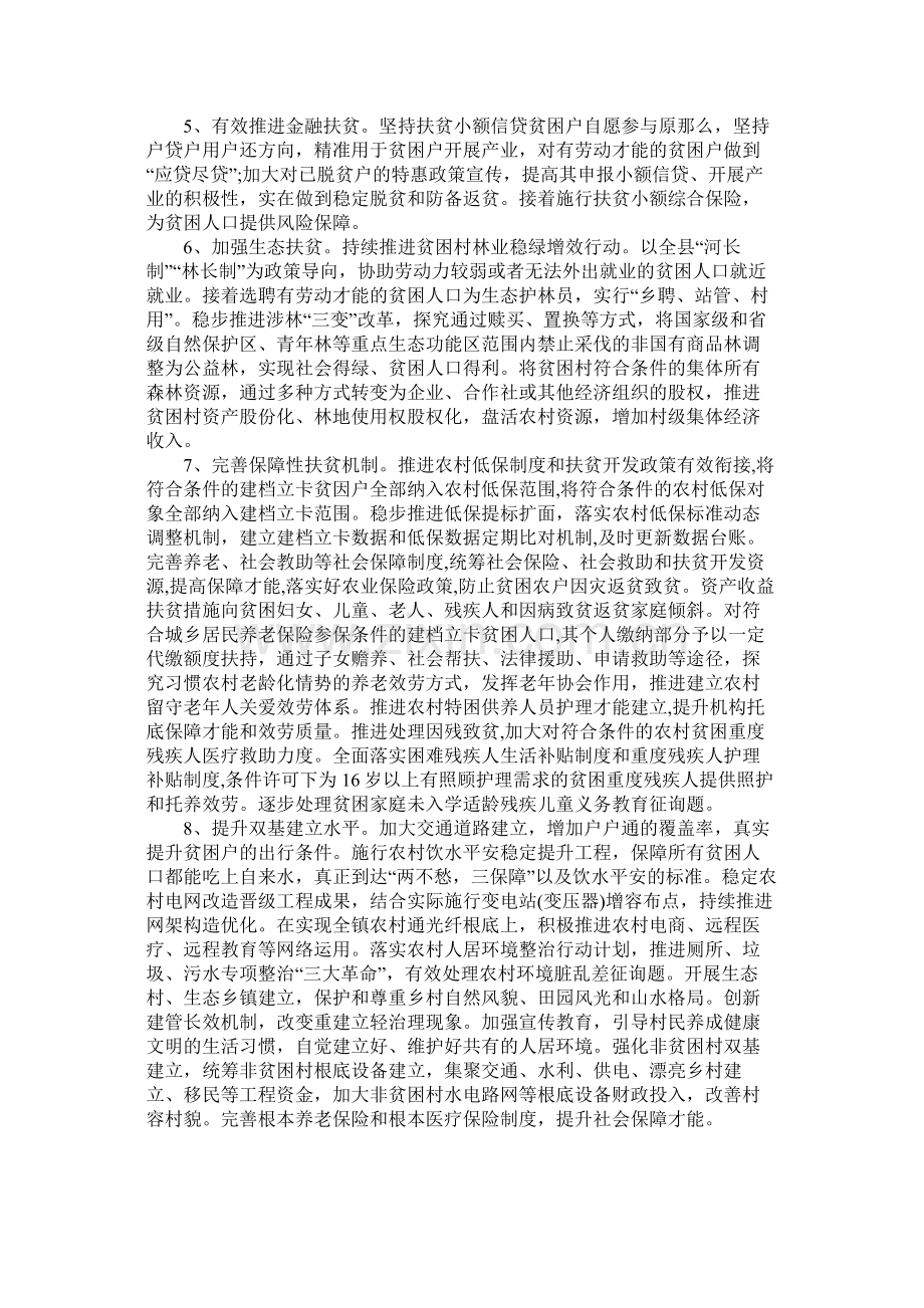 某镇年脱贫攻坚工作计划参考.docx_第2页