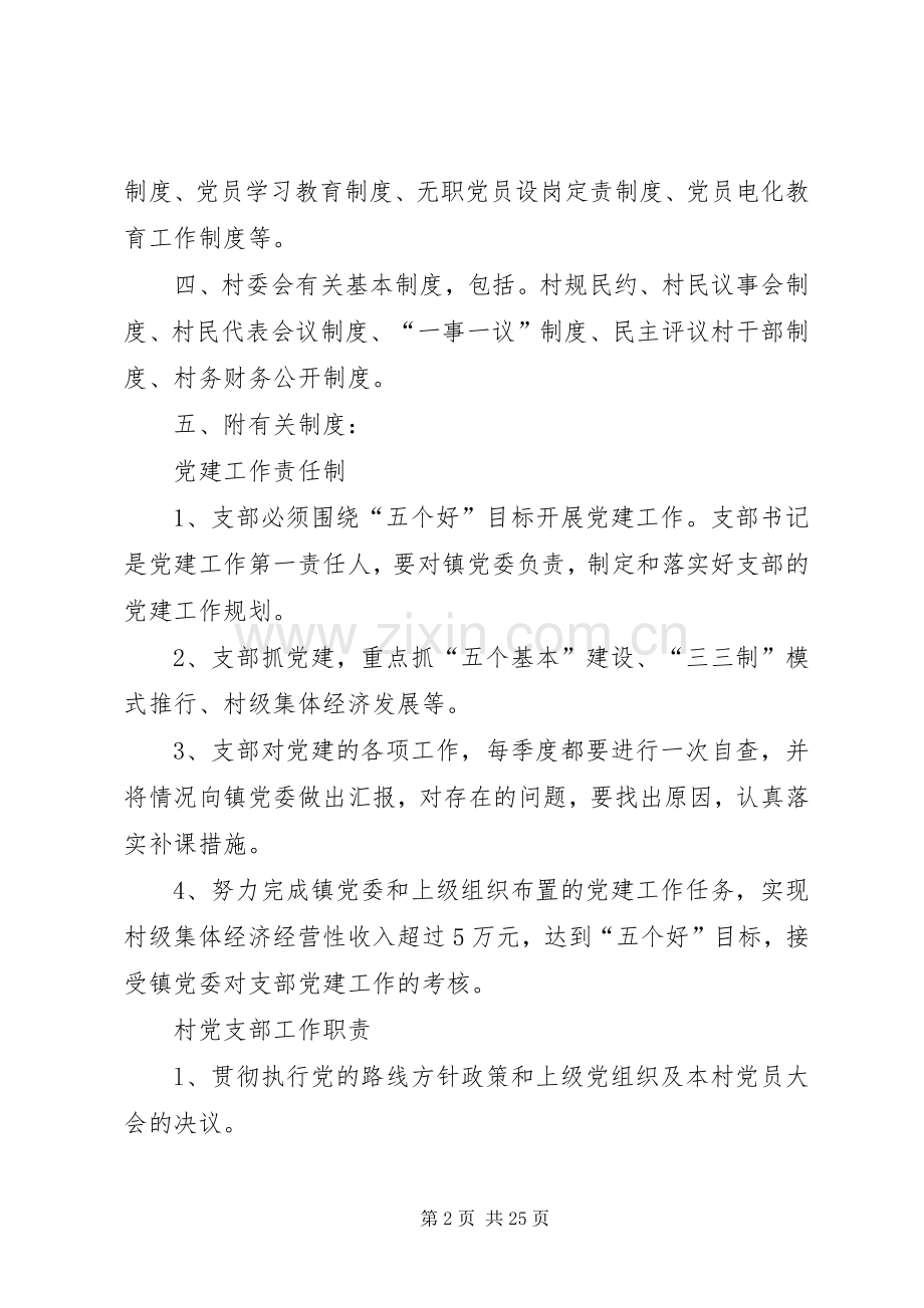 党员活动室布局及工作规章制度.docx_第2页