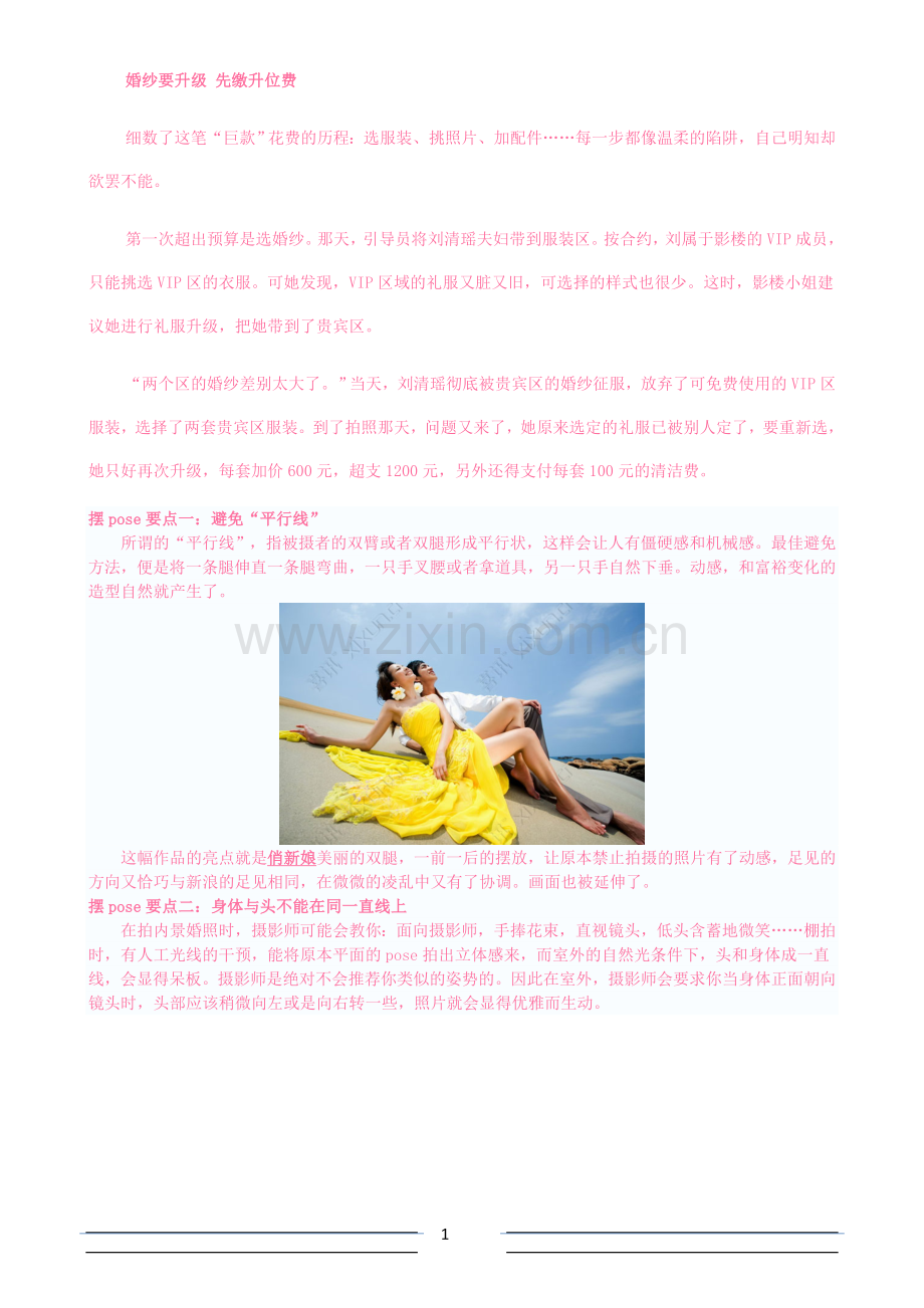 俏新娘的婚纱摄影技巧.doc_第1页