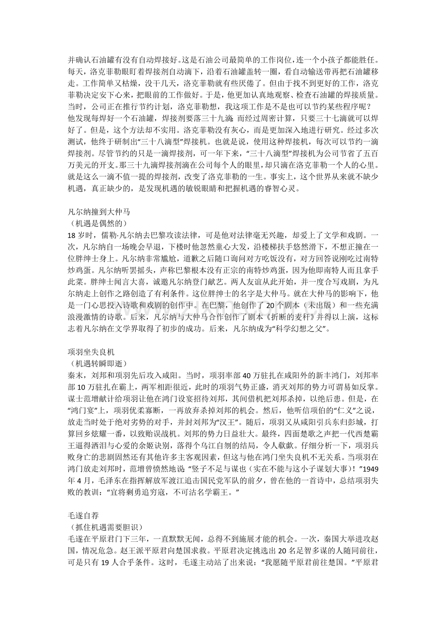 高考作文素材：机遇.doc_第2页