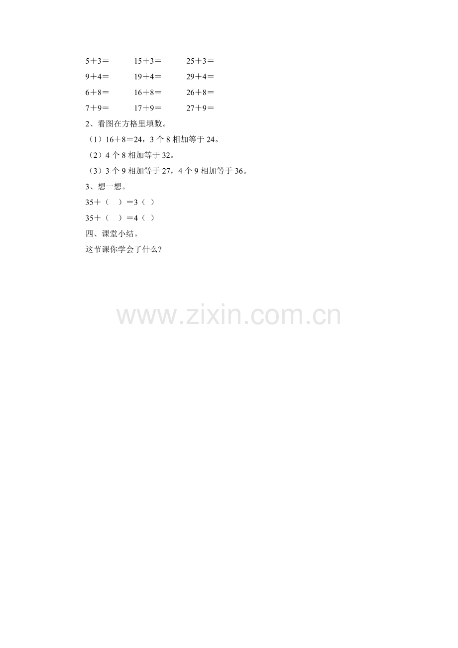 《两位数加一位数》教案.doc_第2页