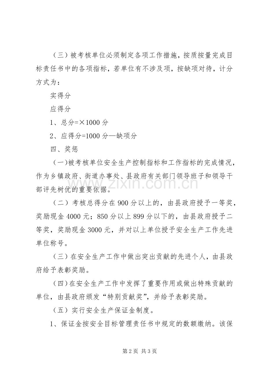 安全监管责任制考核规章制度.docx_第2页