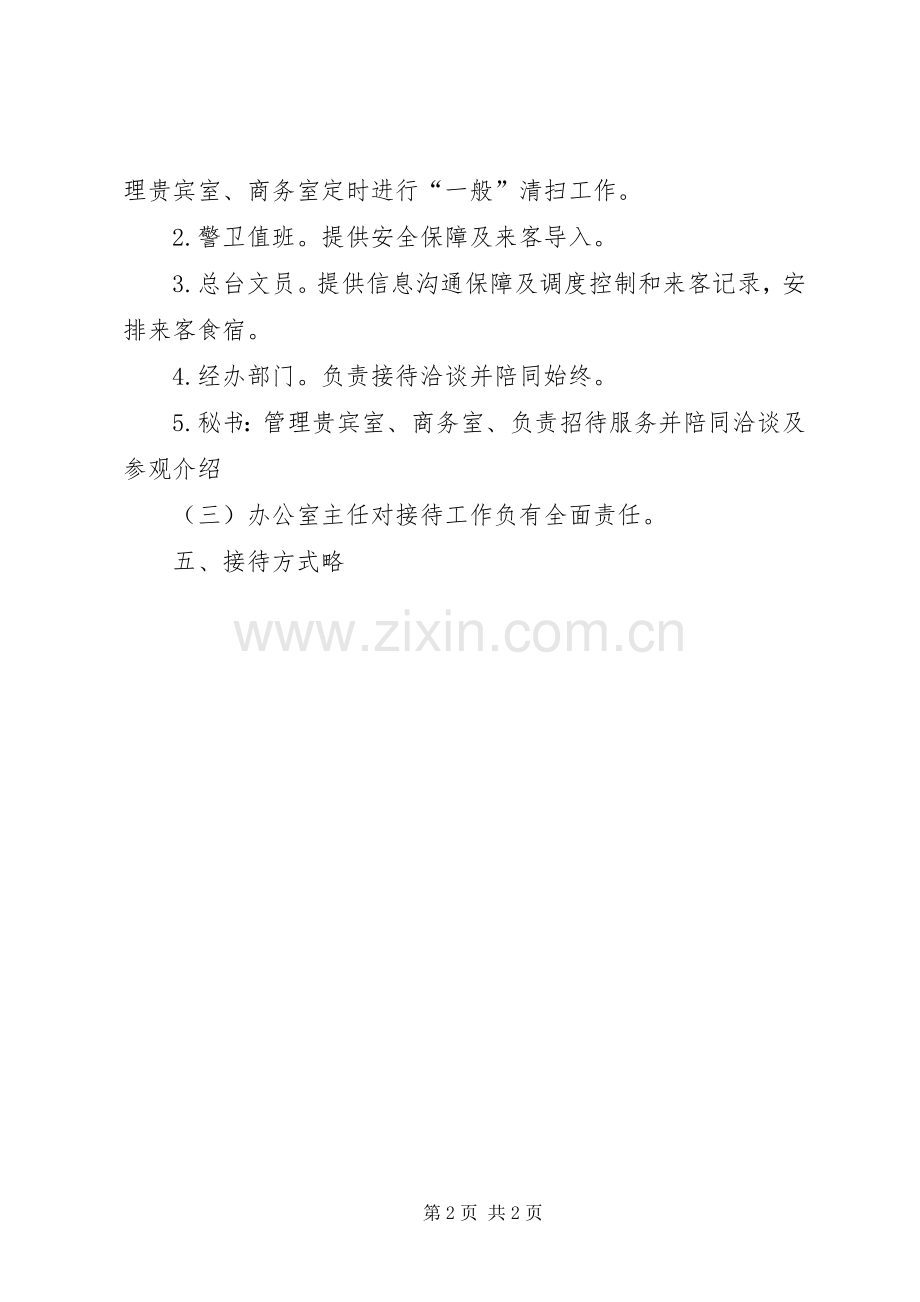 公司接待管理规章制度.docx_第2页