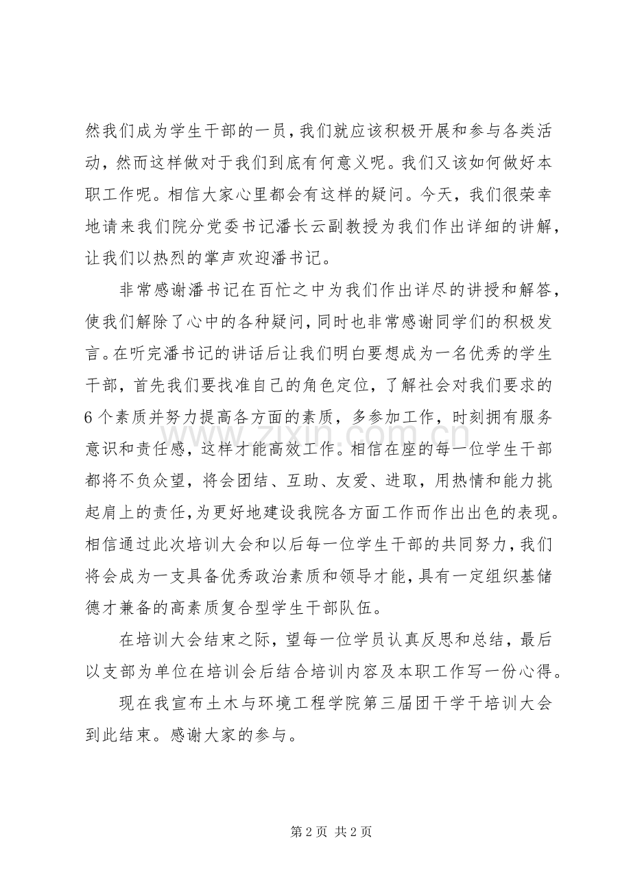 团委培训会主持稿.docx_第2页