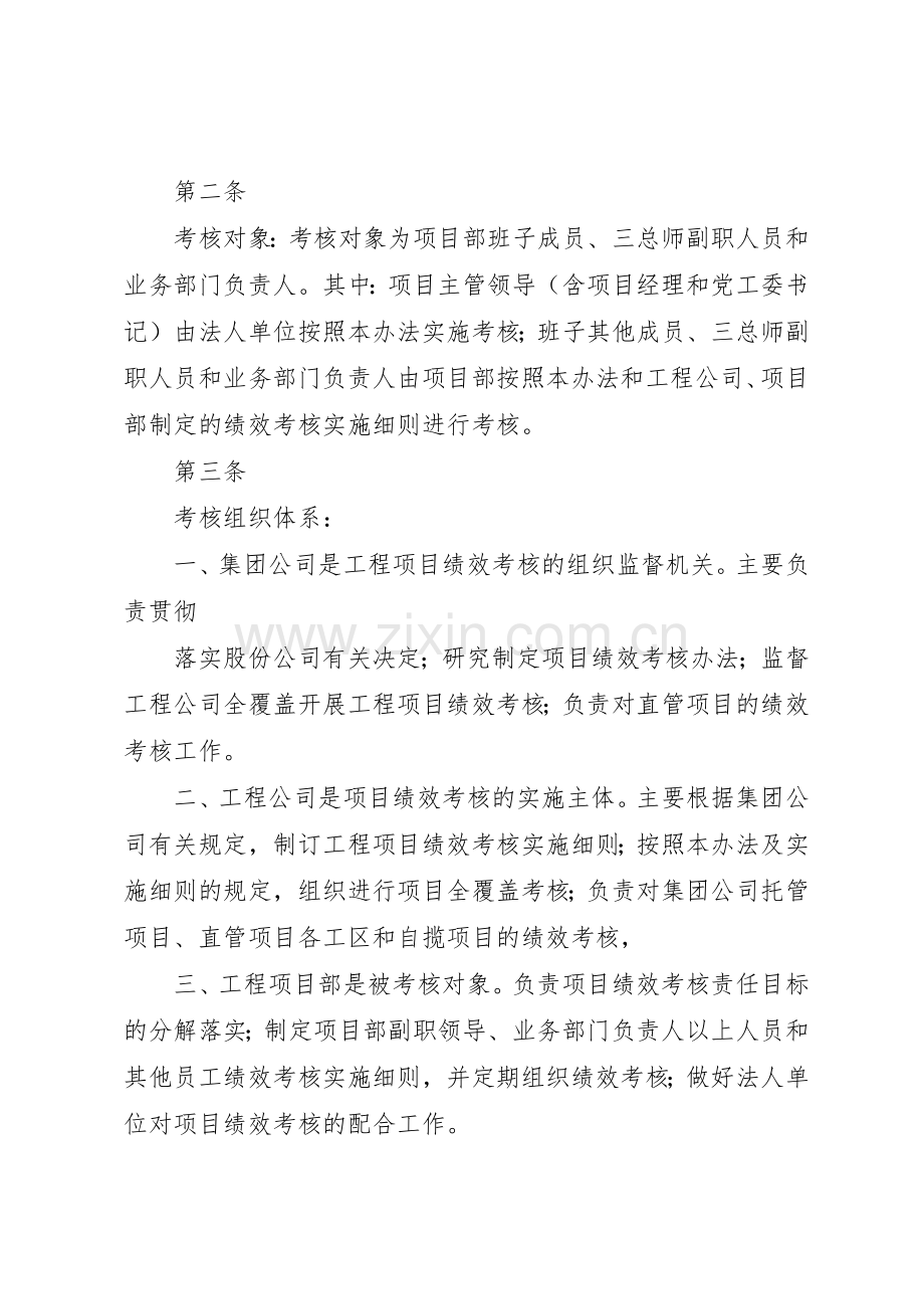 中铁三局工程项目管理规章制度细则.docx_第2页