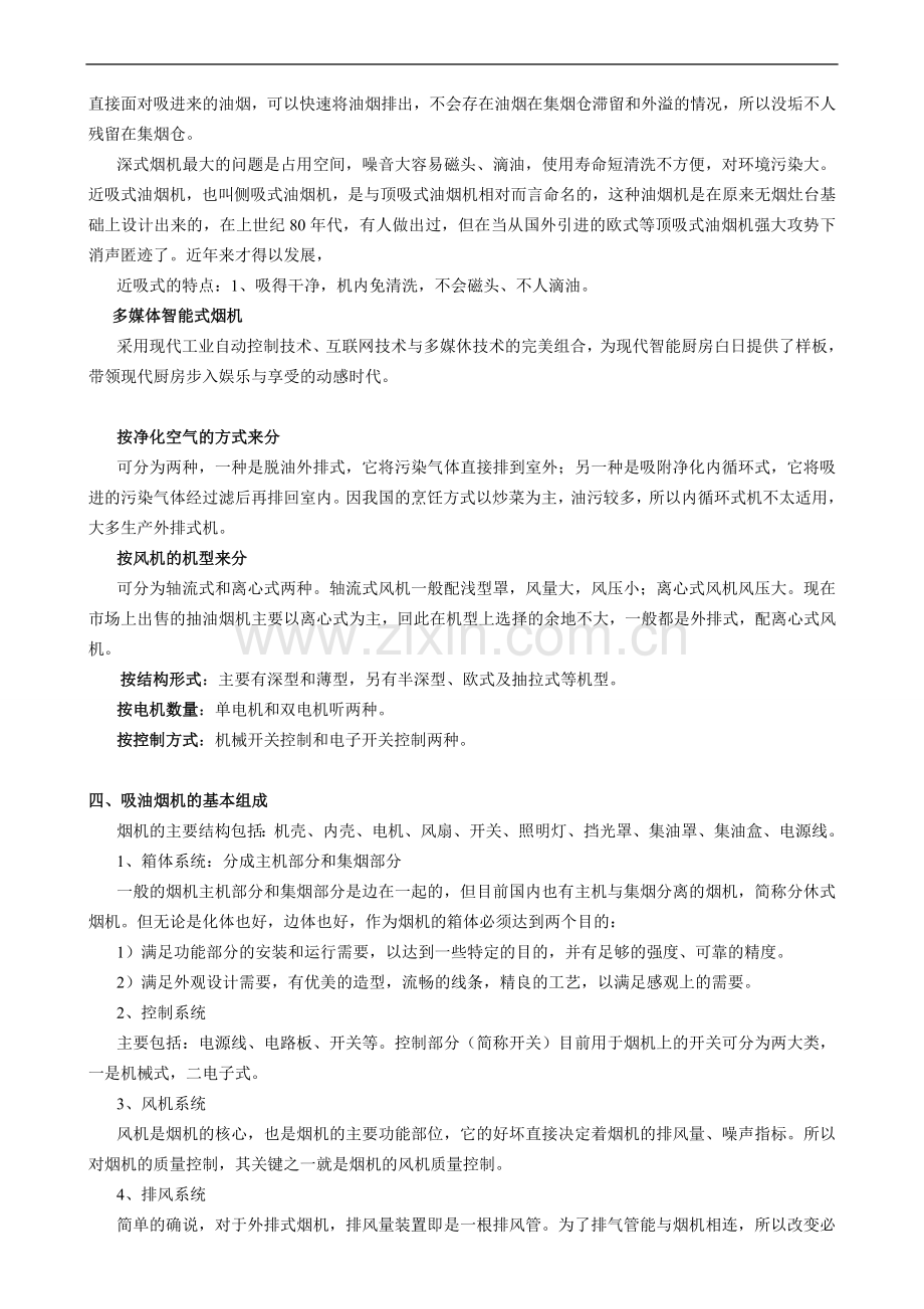 油烟机的基本知识.doc_第2页