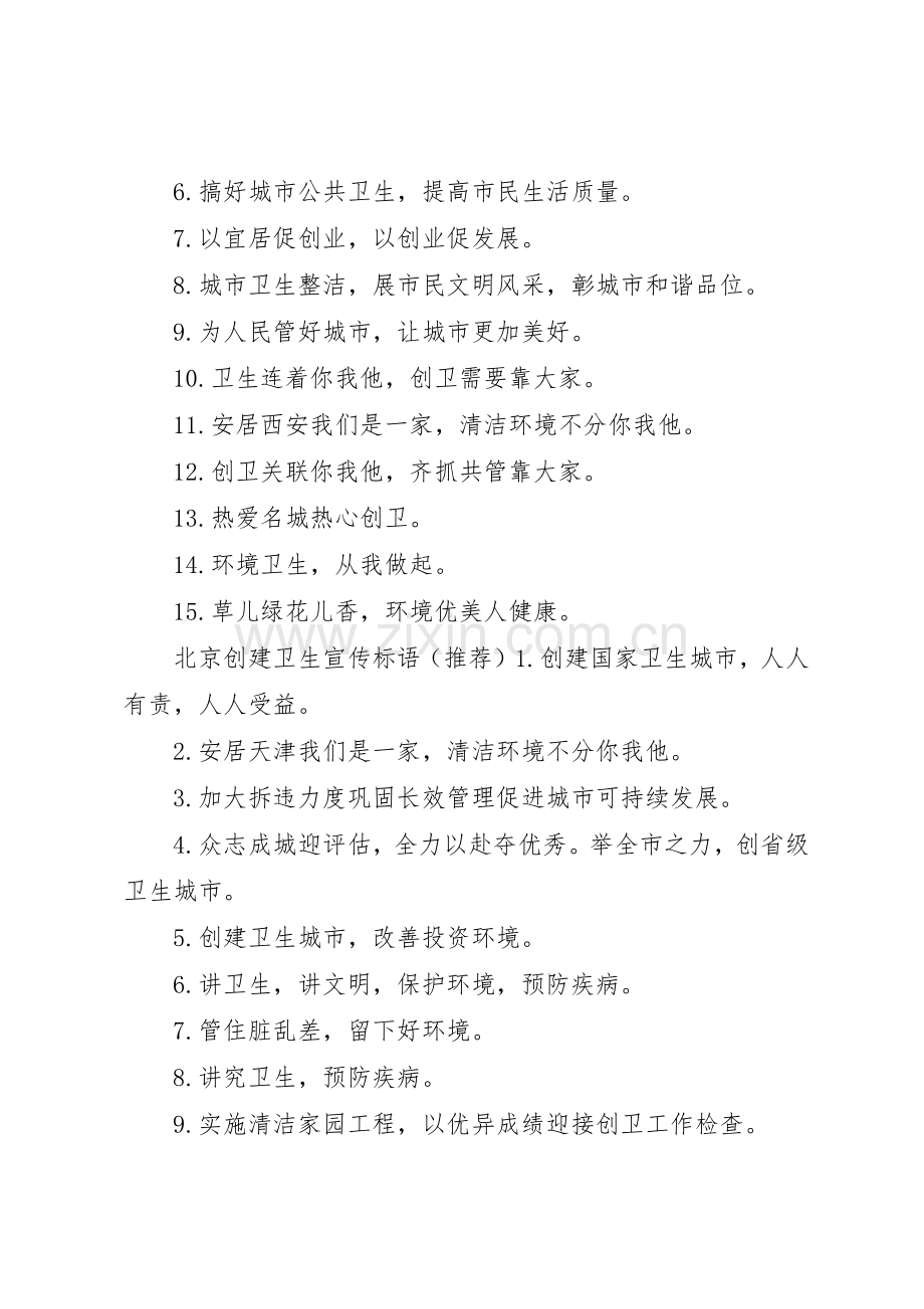 北京创卫的经典宣传标语大全.docx_第2页