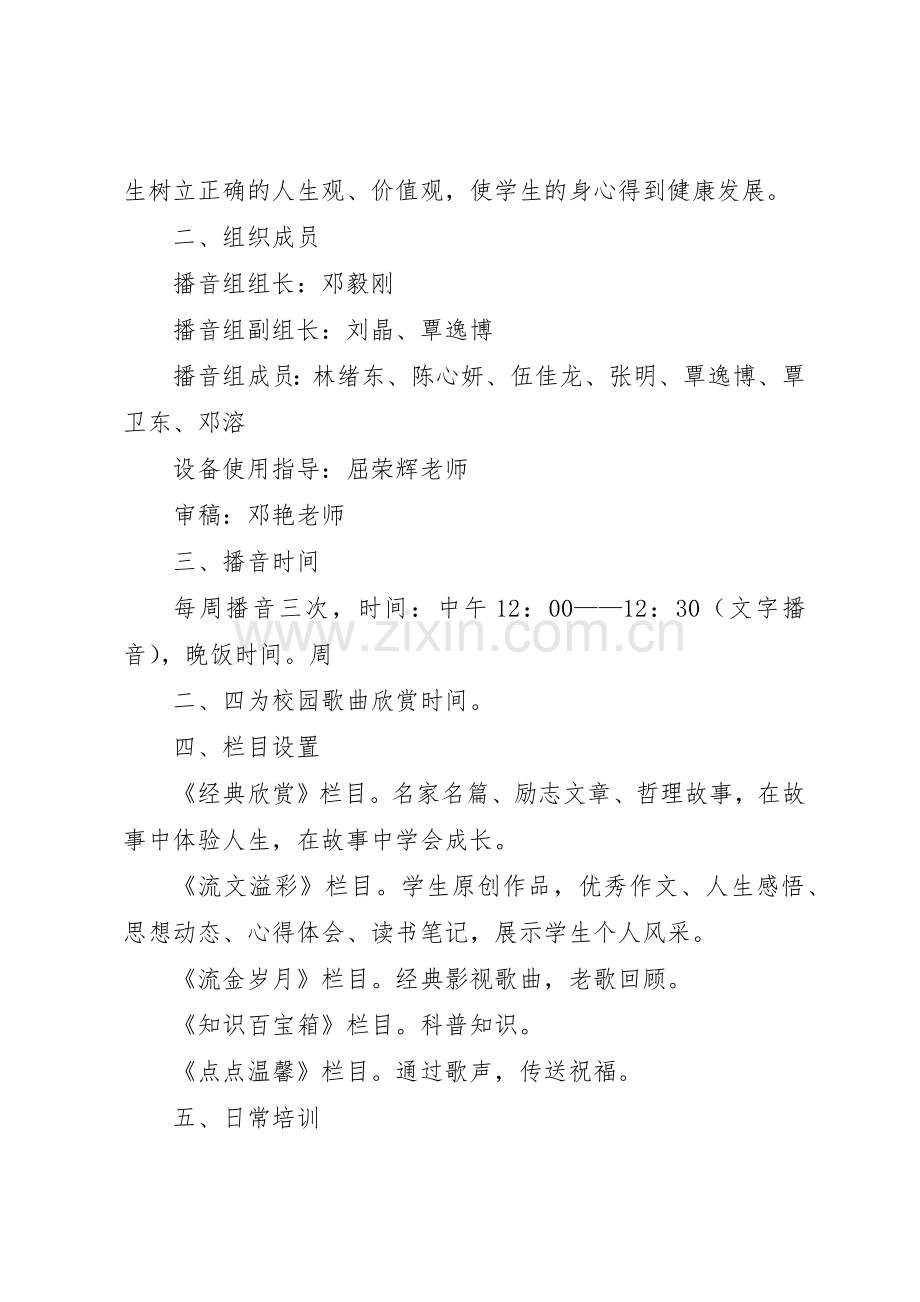 校园广播倡议书范文.docx_第2页