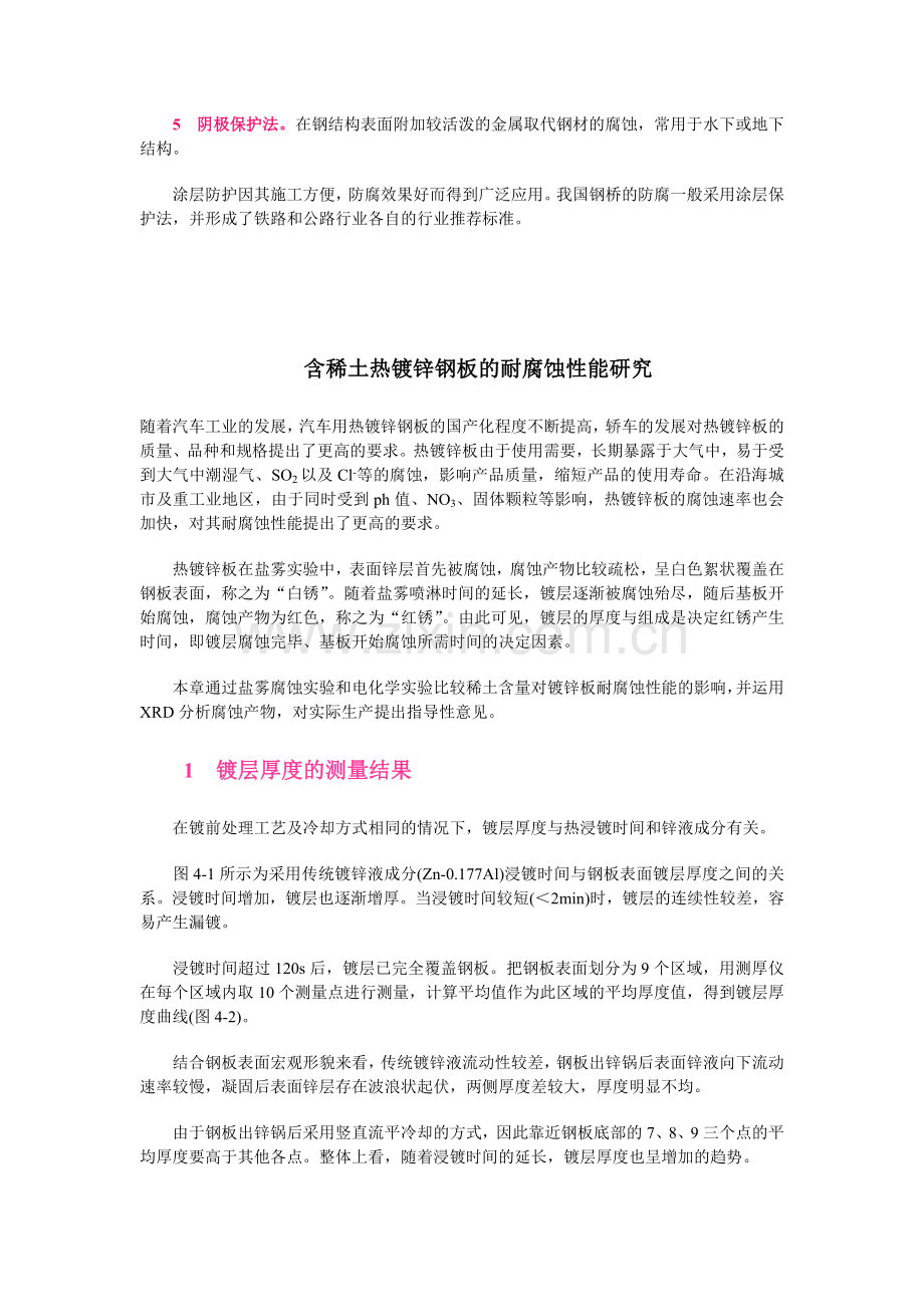 钢结构防腐蚀措施.doc_第2页